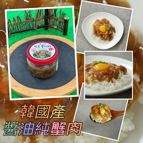 A282 韓國純蟹肉醬油蟹 280g