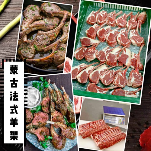L101 蒙古法式羊架280g