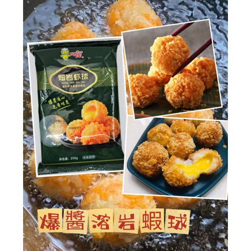 A315 溶岩蝦球250g 