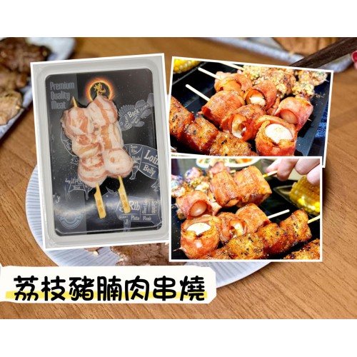 P212 荔枝腩肉串燒 120G