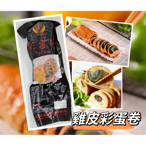 A325 雞皮彩蛋卷 225g